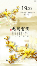 花开富贵（动态效果+桌面动态）