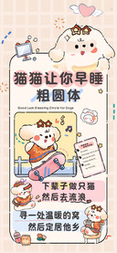 猫猫让你早睡粗圆体
