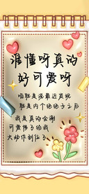 谁懂呀真的好可爱呀