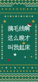 一起搞毛线