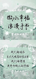 微小幸福浪漫手书