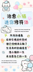 治愈小猫迷你修符体