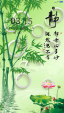 竹报平安（动态效果）