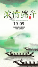 浓情端午