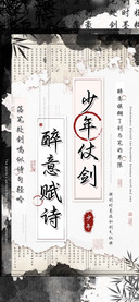 少年仗剑醉意赋诗