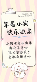 笨蛋小狗快乐源泉