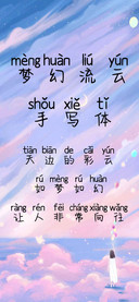梦幻流云手写体