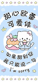 甜心欧蕾可爱体