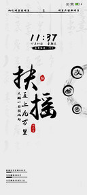 扶摇直上