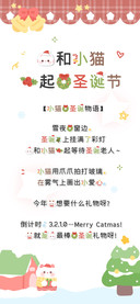 我和小猫一起的圣诞