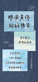 眼淚是你給的預告