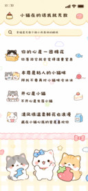 小猫在的话我就无敌