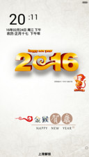 2016金猴贺岁