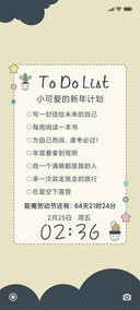 小可爱的新年计划