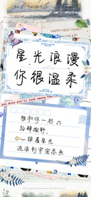 星光浪漫你很温柔