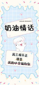 奶油情话