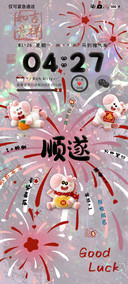 毛绒烟花 马年顺遂