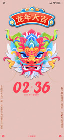 龙年大吉