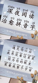 深夜阅读治愈拼音字