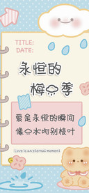 永恒的梅雨季