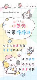 小笨狗芒果碎碎冰