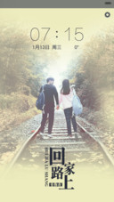  好评返现+抢红包 回家路上有你在 功能锁屏，音乐界面，自由桌面 