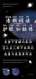 清新阅读护眼加粗体