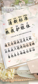 清新标准熬夜护眼体