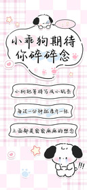 小乖狗期待你碎碎念
