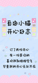 自由小猫开心日志