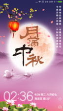 月满中秋