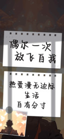 偶尔一次放飞自我