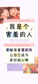 我是个害羞的人