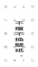 不瘦不换壁纸