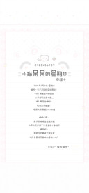 小猫呆呆星期日超小