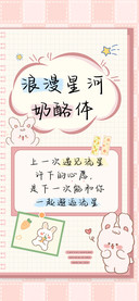 浪漫星河奶酪体