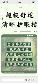 超级舒适清晰护眼楷