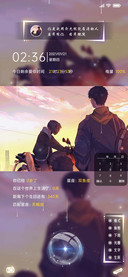 生辰计时撒野奔跑