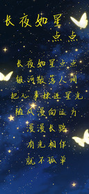 长夜如星点点