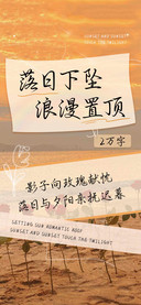 落日下坠浪漫置顶