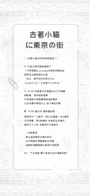 古著小貓在東京的街