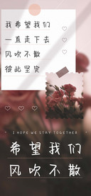 希望我们风吹不散