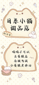 日系小猫甜品店