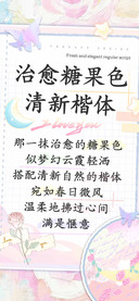 治愈糖果色清新楷体