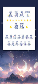 在月球上罚站