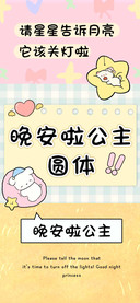 晚安啦大小姐