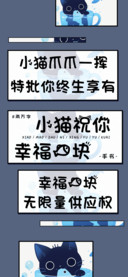 小猫祝你幸福鱼块