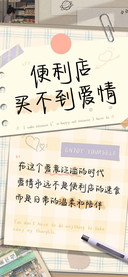 便利店买不到爱情