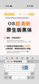 OS超清晰原生版黑体