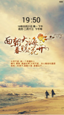 我们面朝大海，爱在春暖花开
